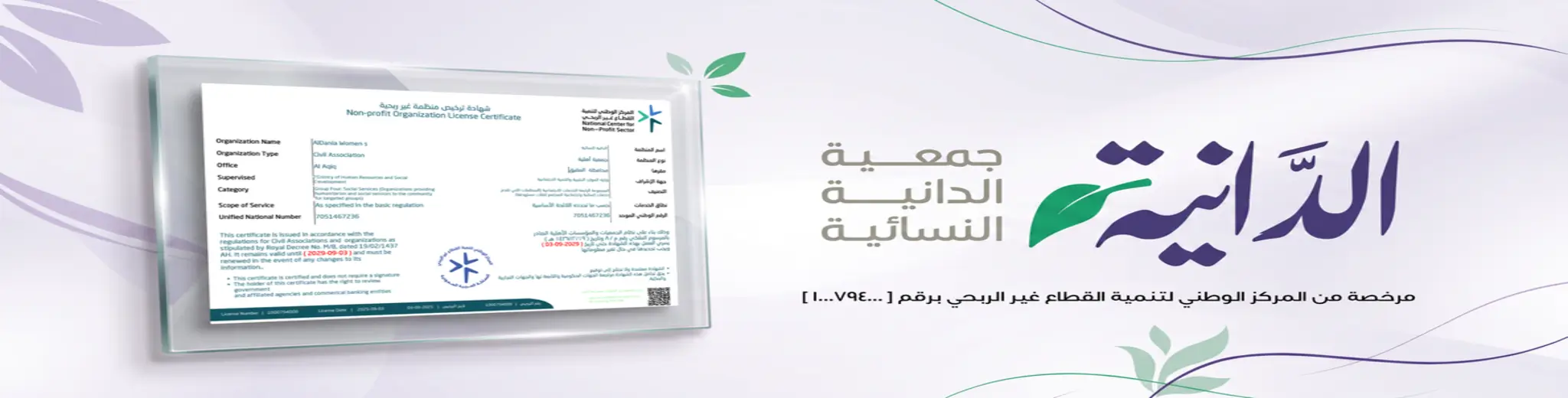 جمعية الدانية النسائية