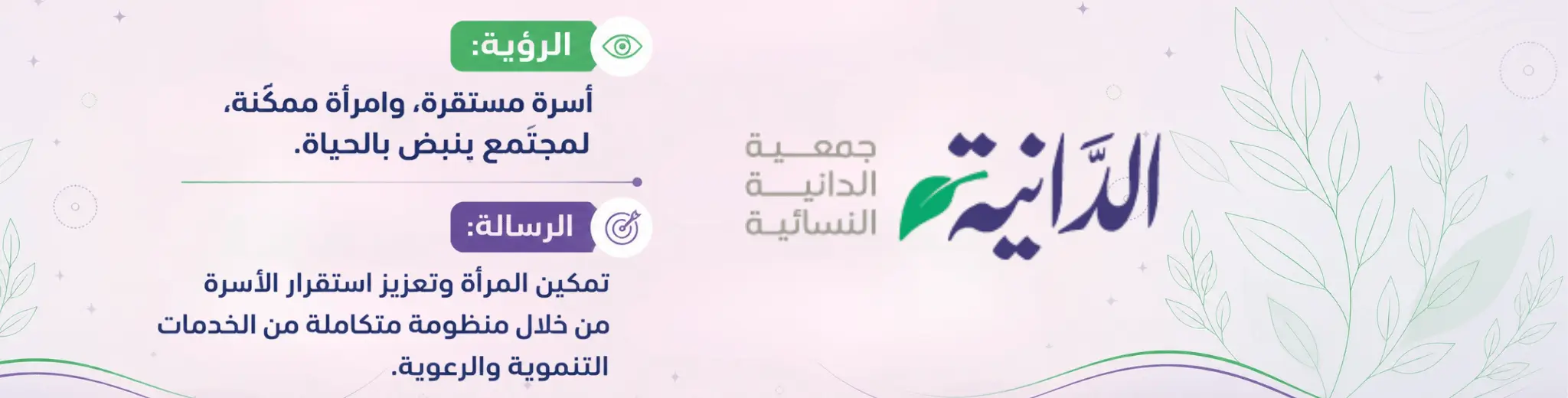 جمعية الدانية النسائية